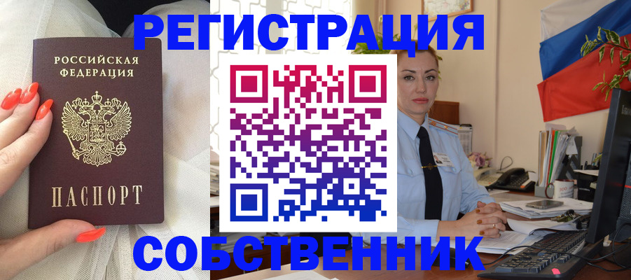 временная регистрация собственник в Нытве