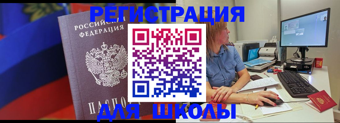 прописка для школы в Нытве